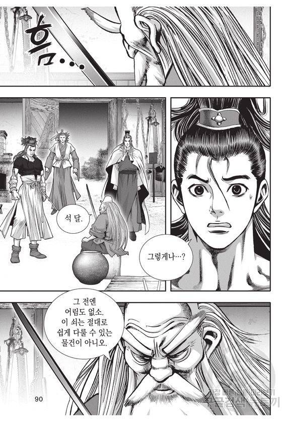 백가쟁패 14권 88