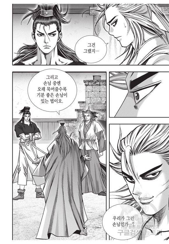 백가쟁패 14권 91