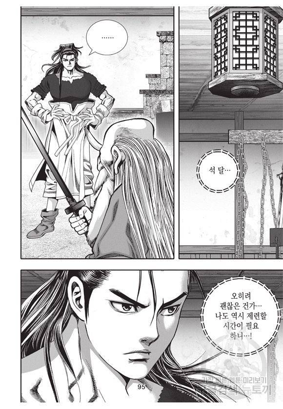 백가쟁패 14권 93