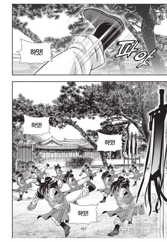 백가쟁패 14권 99