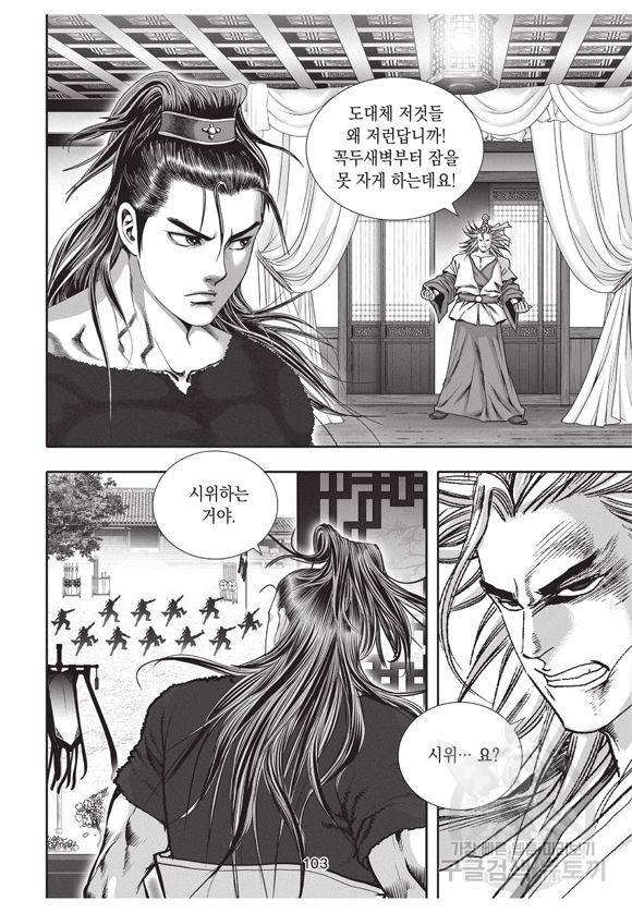백가쟁패 14권 101
