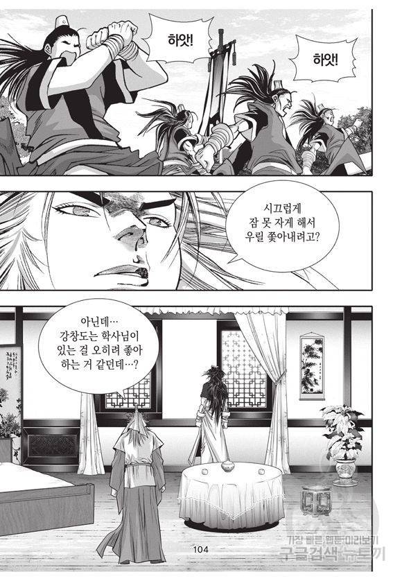 백가쟁패 14권 102
