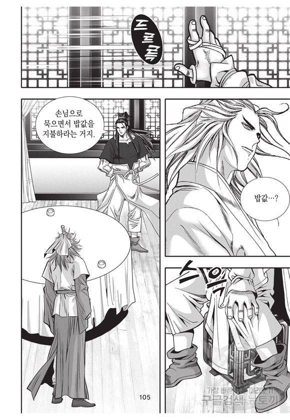 백가쟁패 14권 103