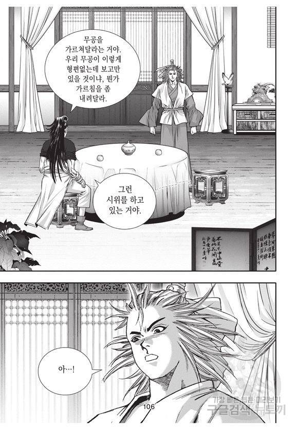 백가쟁패 14권 104
