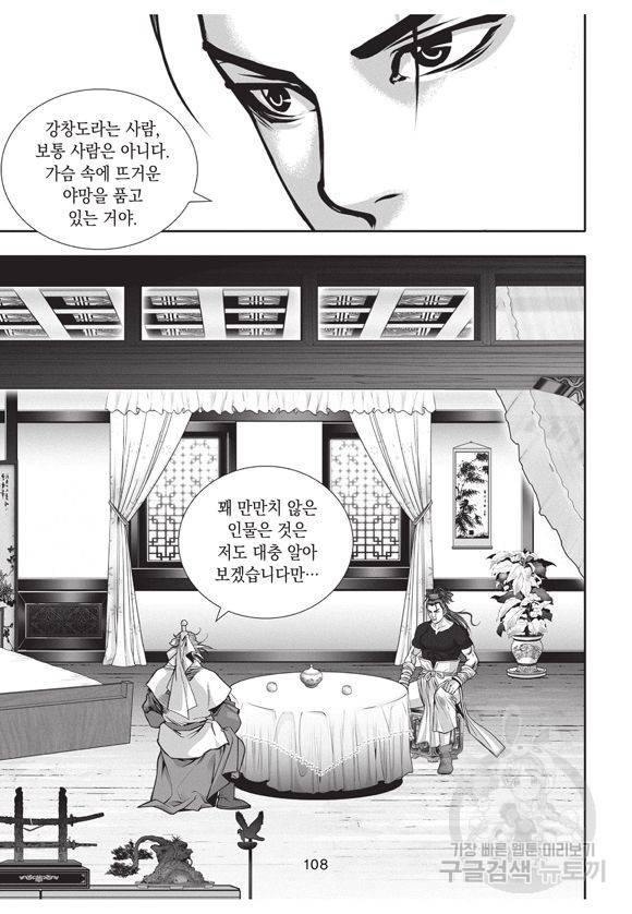 백가쟁패 14권 106