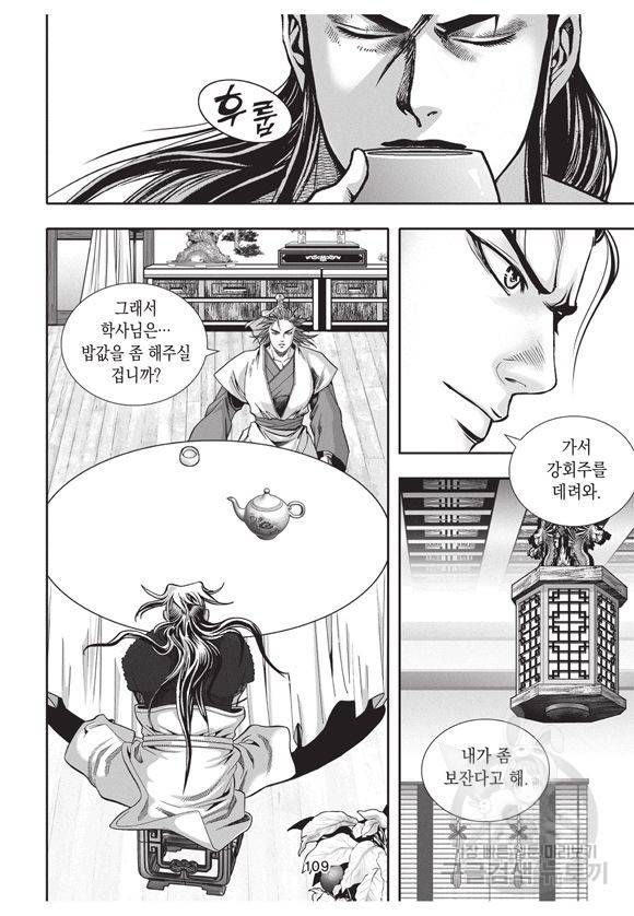 백가쟁패 14권 107