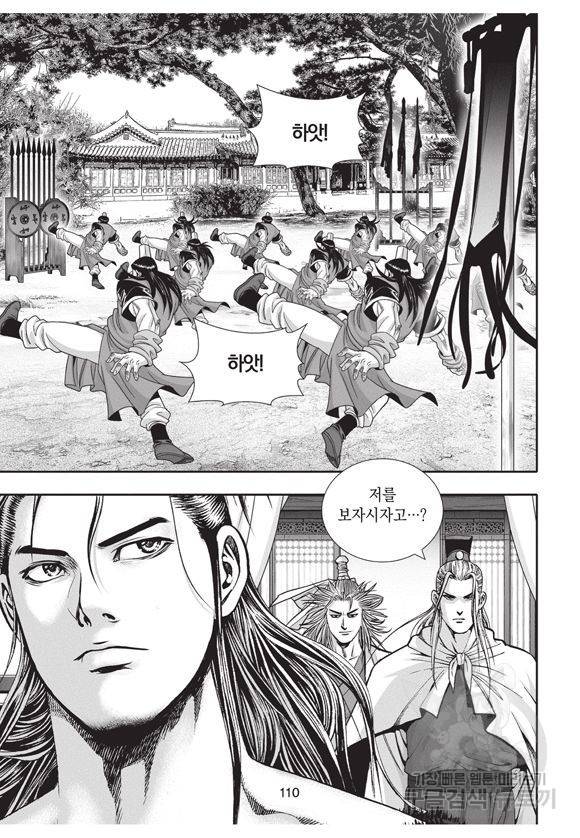 백가쟁패 14권 108