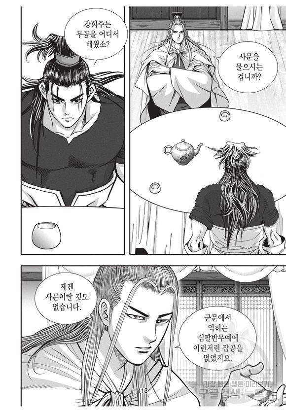 백가쟁패 14권 111