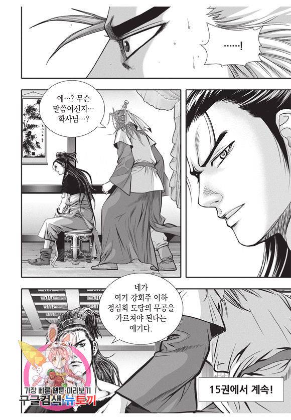 백가쟁패 14권 115