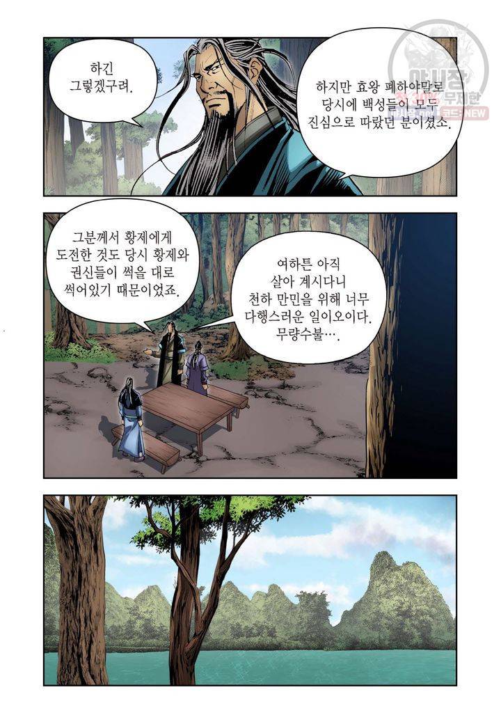 사류무사 189화 3