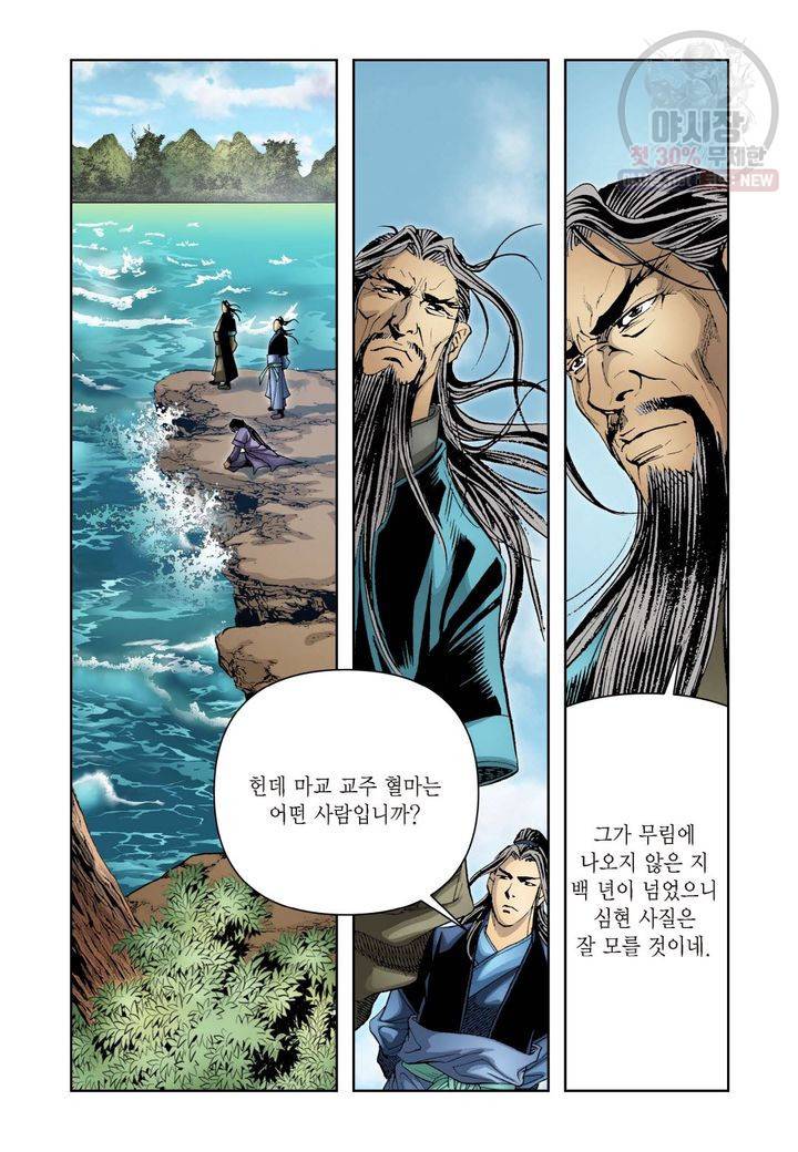 사류무사 189화 4