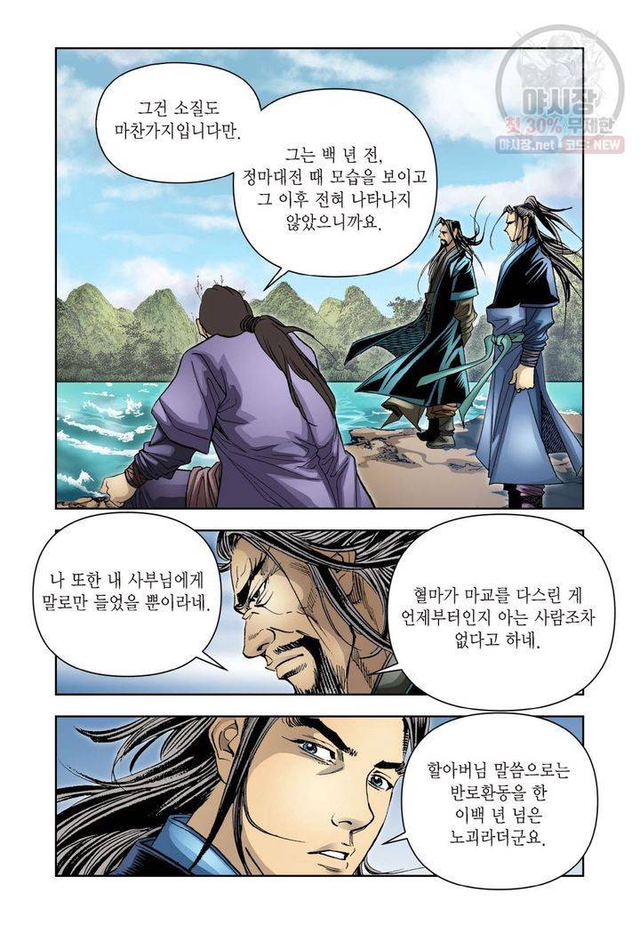 사류무사 189화 5