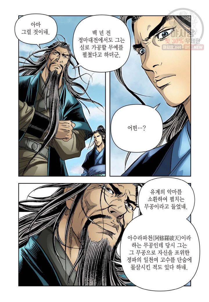 사류무사 189화 6