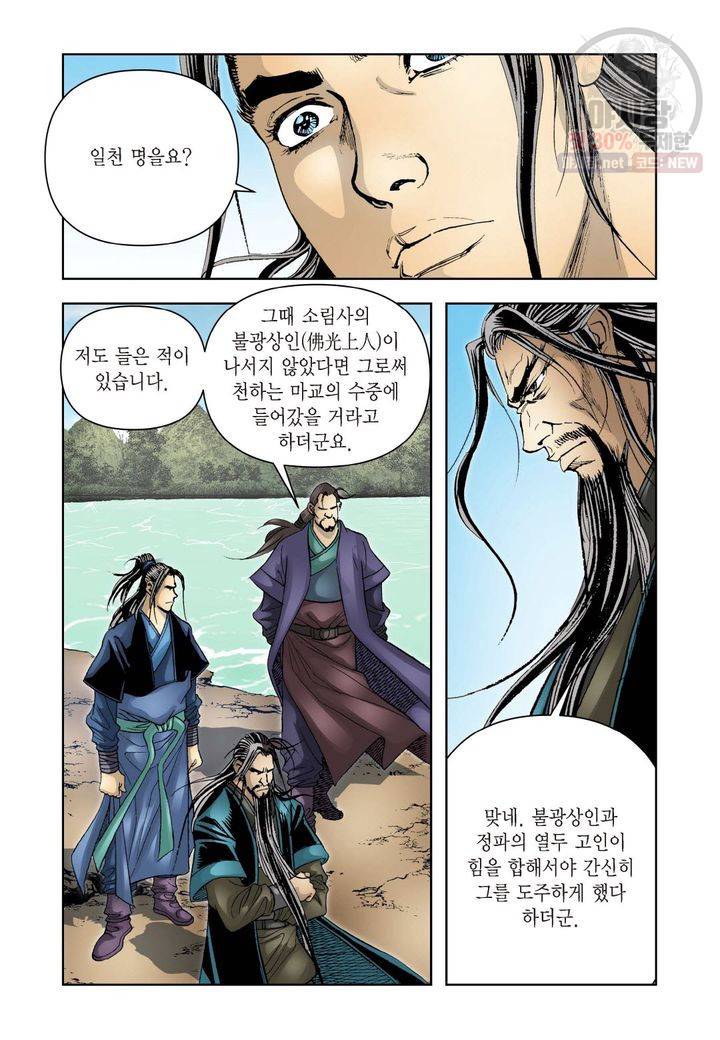 사류무사 189화 7