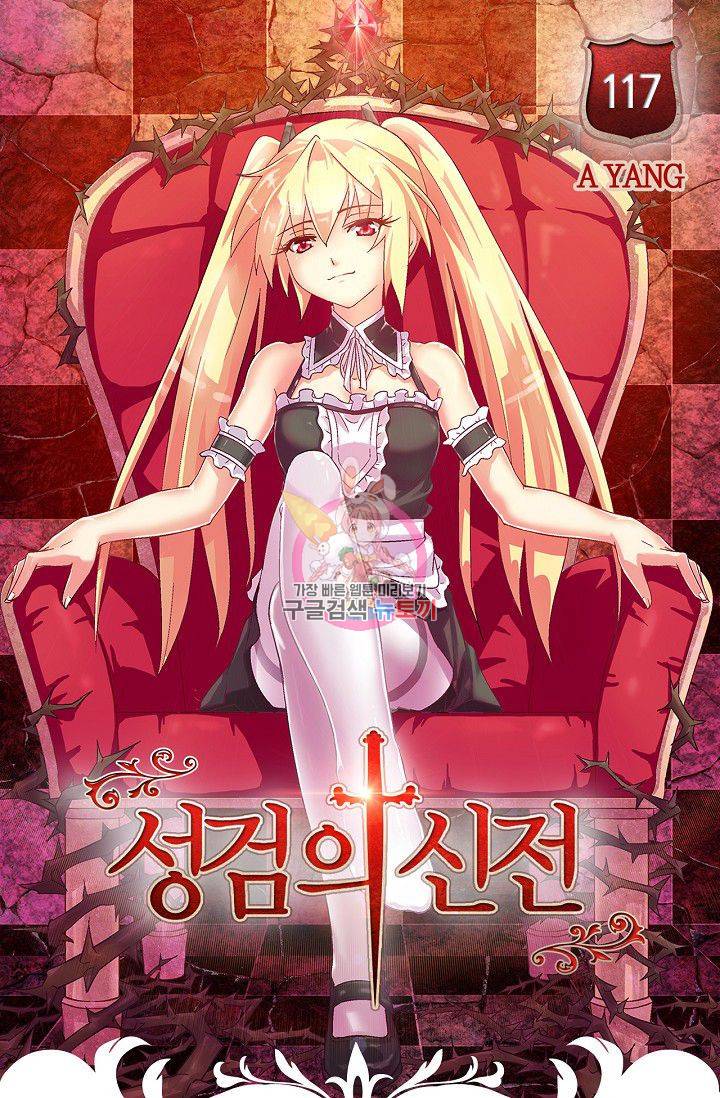 성검의 신전 117화 1