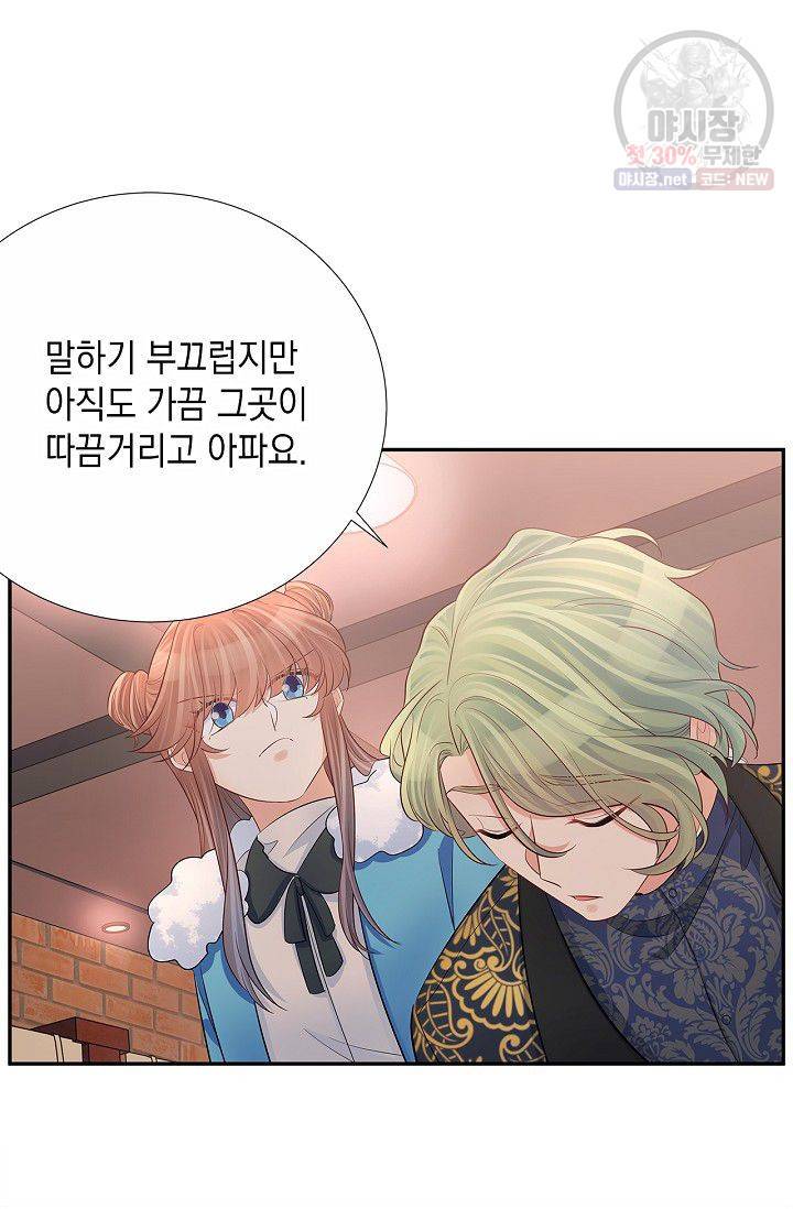 환생하여 배우님 유혹하기 204화 2