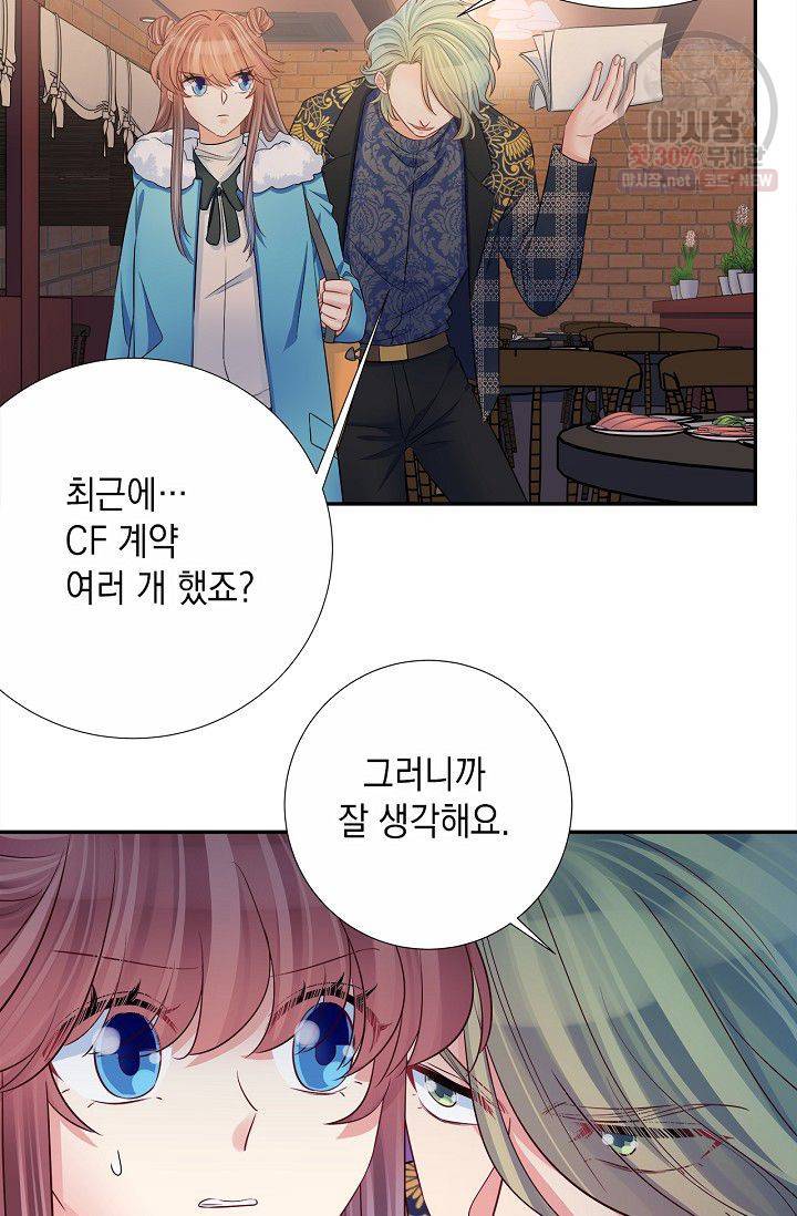 환생하여 배우님 유혹하기 204화 4
