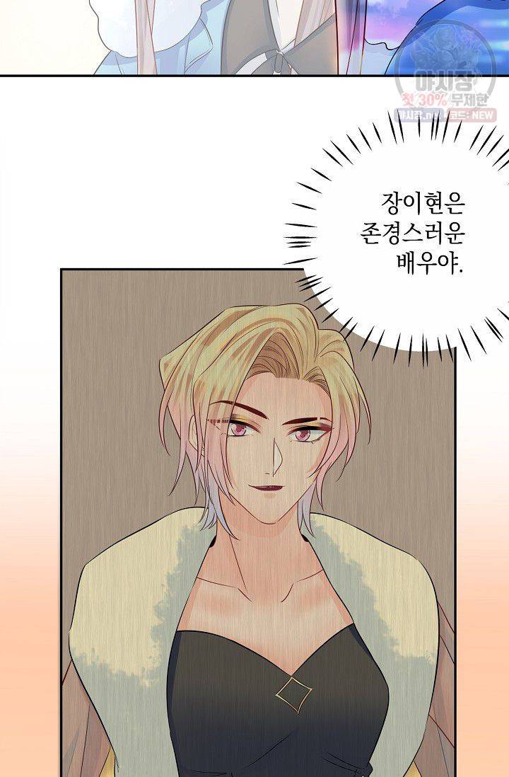 환생하여 배우님 유혹하기 204화 13