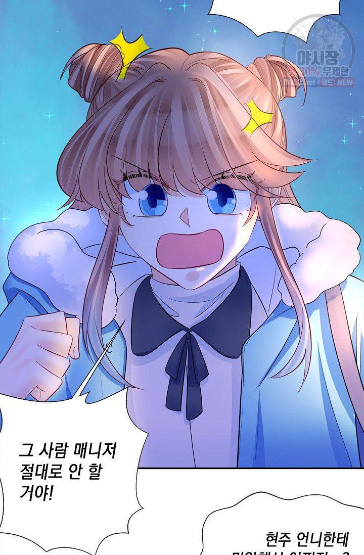 환생하여 배우님 유혹하기 204화 17