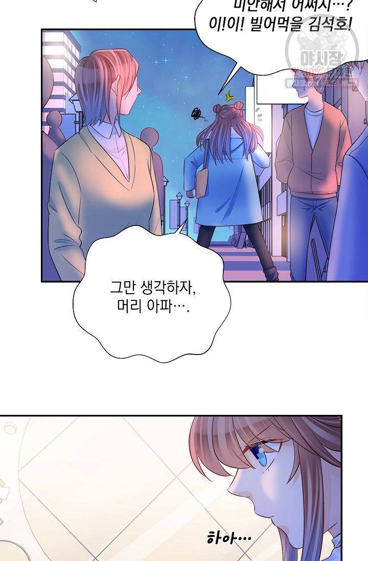 환생하여 배우님 유혹하기 204화 18