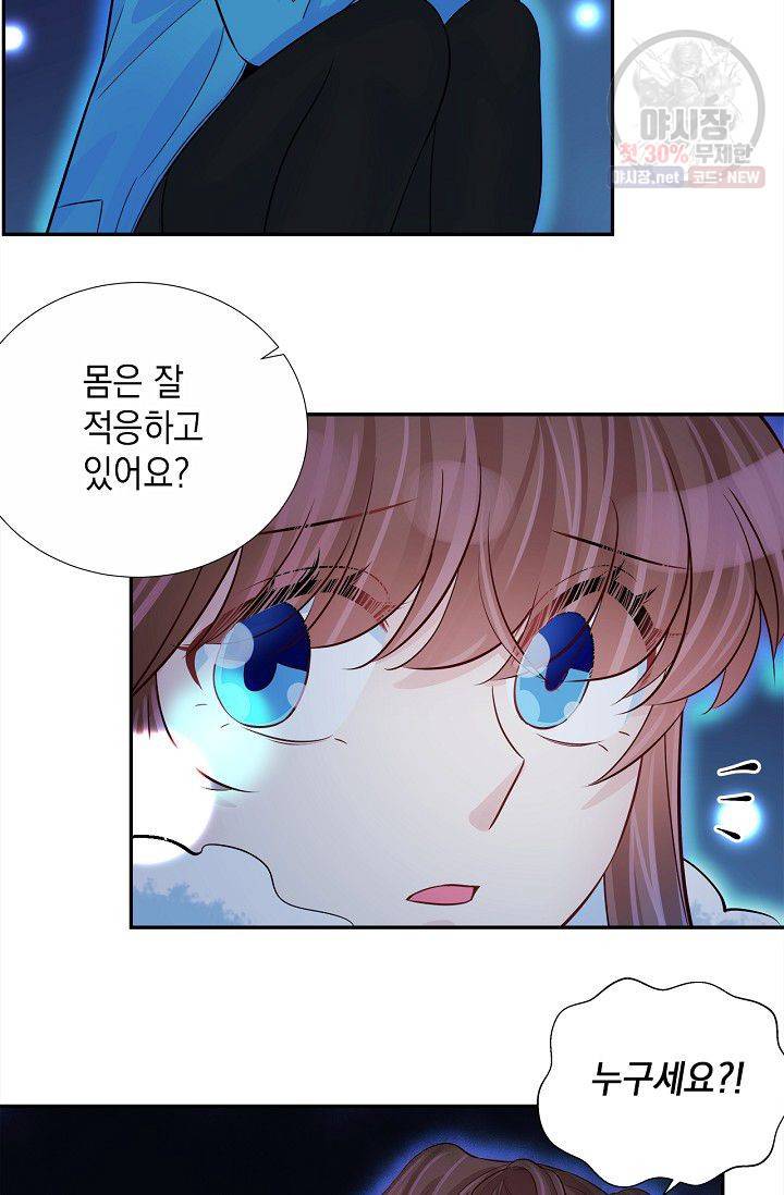 환생하여 배우님 유혹하기 204화 30