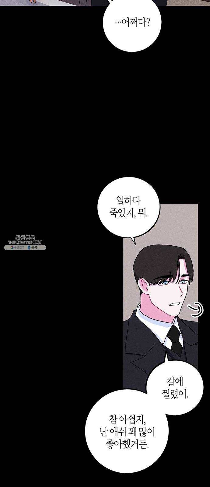 진짜 정말 맹세코 좋아해 37화 3