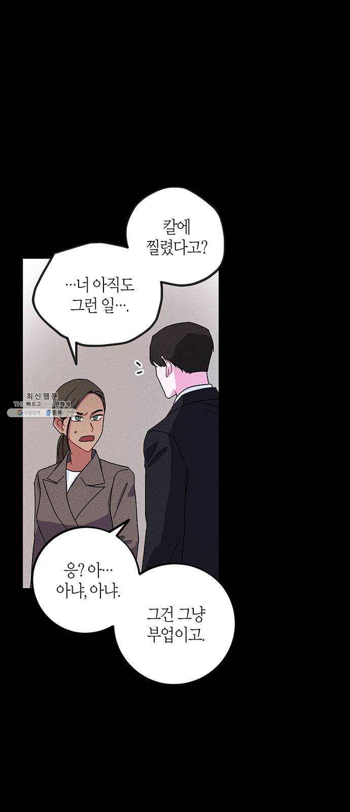 진짜 정말 맹세코 좋아해 37화 4