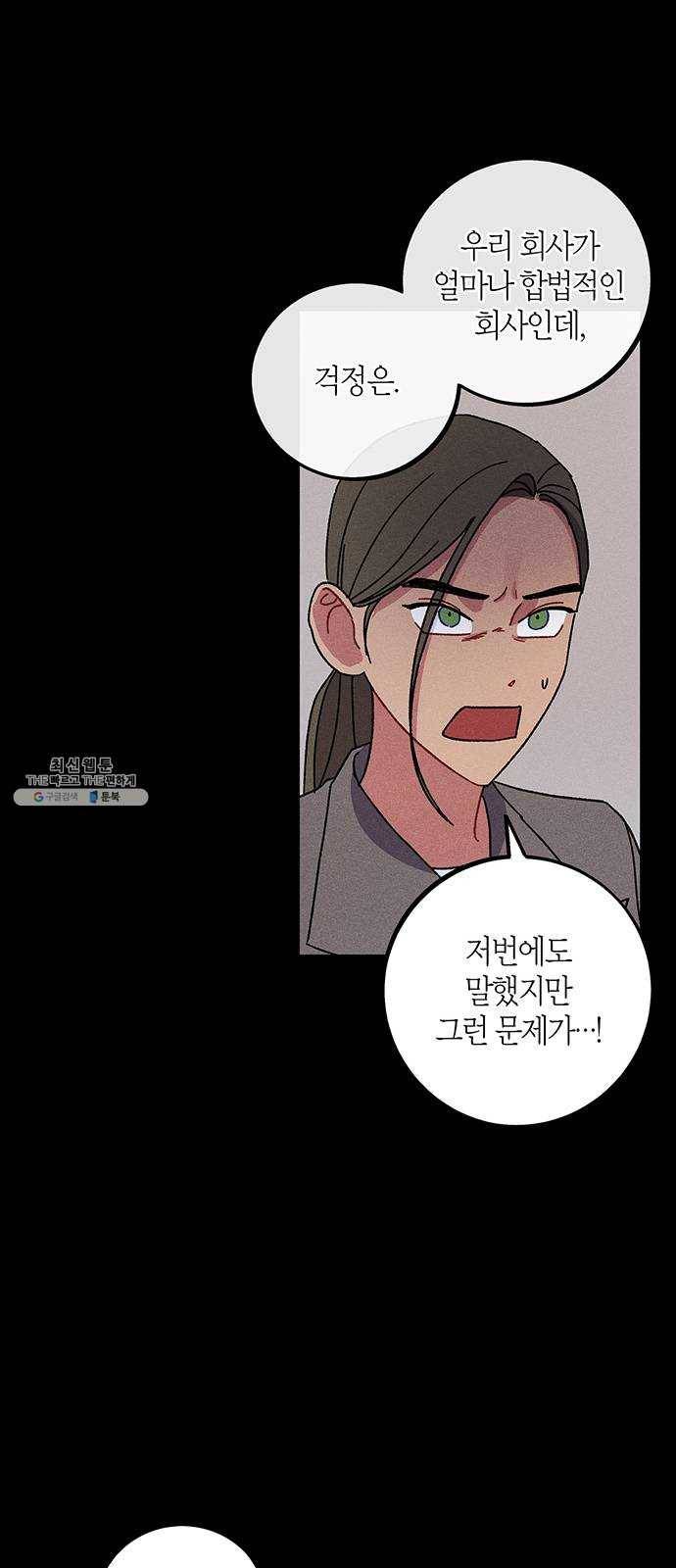 진짜 정말 맹세코 좋아해 37화 5