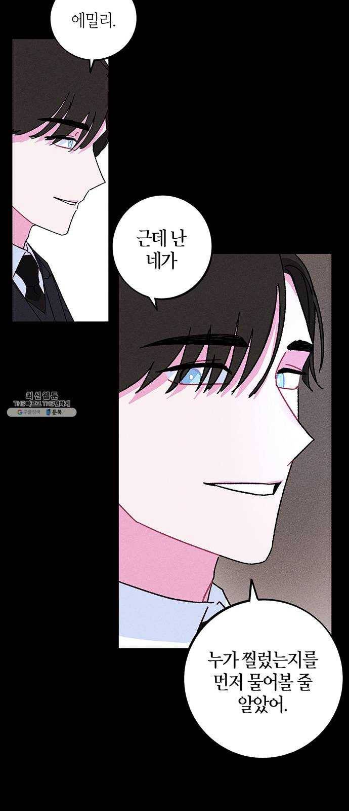 진짜 정말 맹세코 좋아해 37화 6