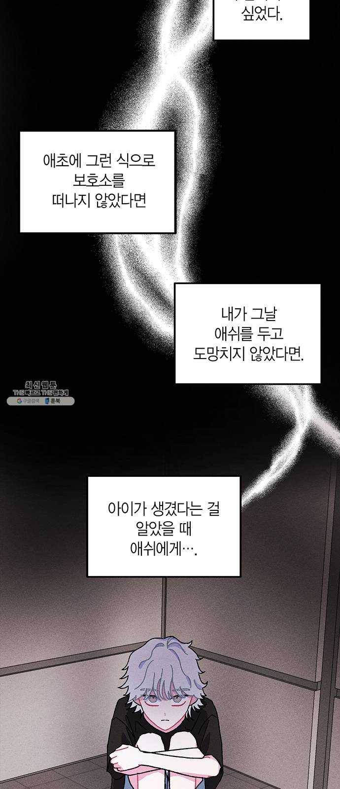 진짜 정말 맹세코 좋아해 37화 8