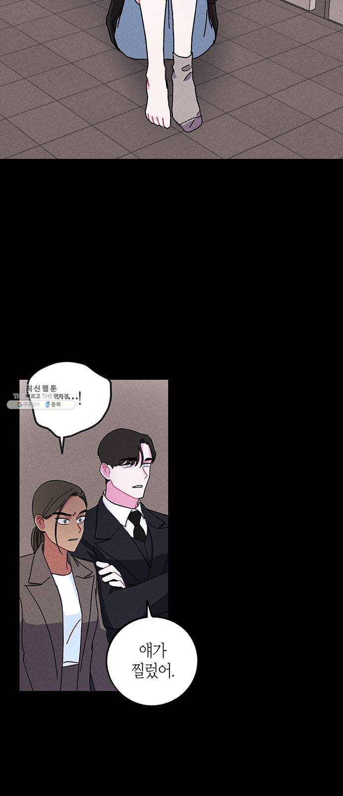 진짜 정말 맹세코 좋아해 37화 9