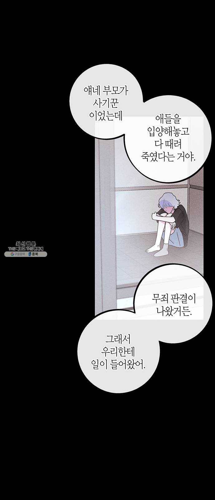 진짜 정말 맹세코 좋아해 37화 10