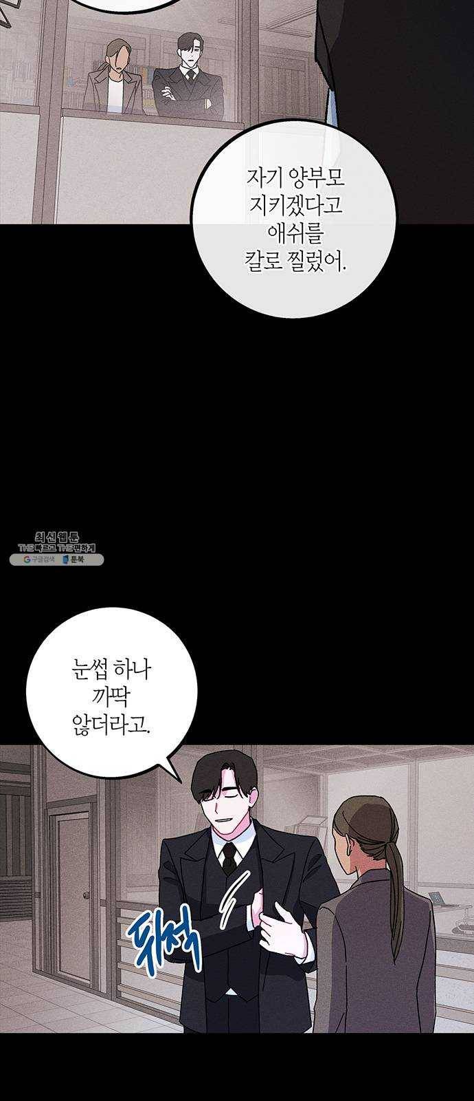 진짜 정말 맹세코 좋아해 37화 12