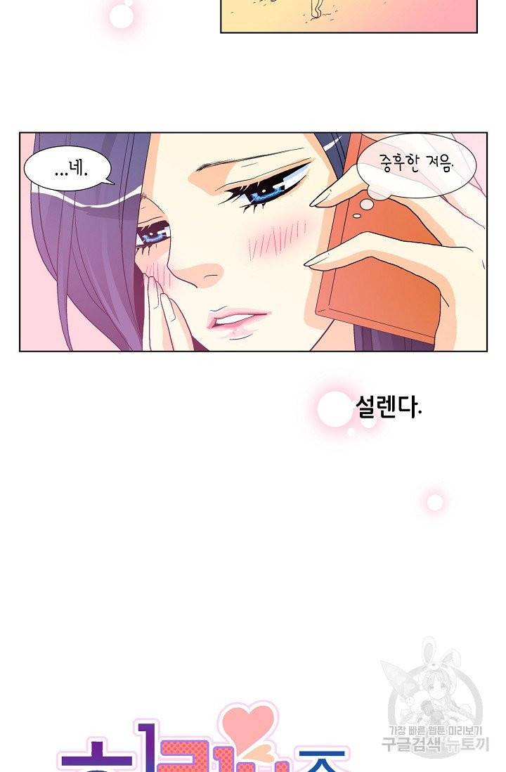 히 러브즈 미 30화 2