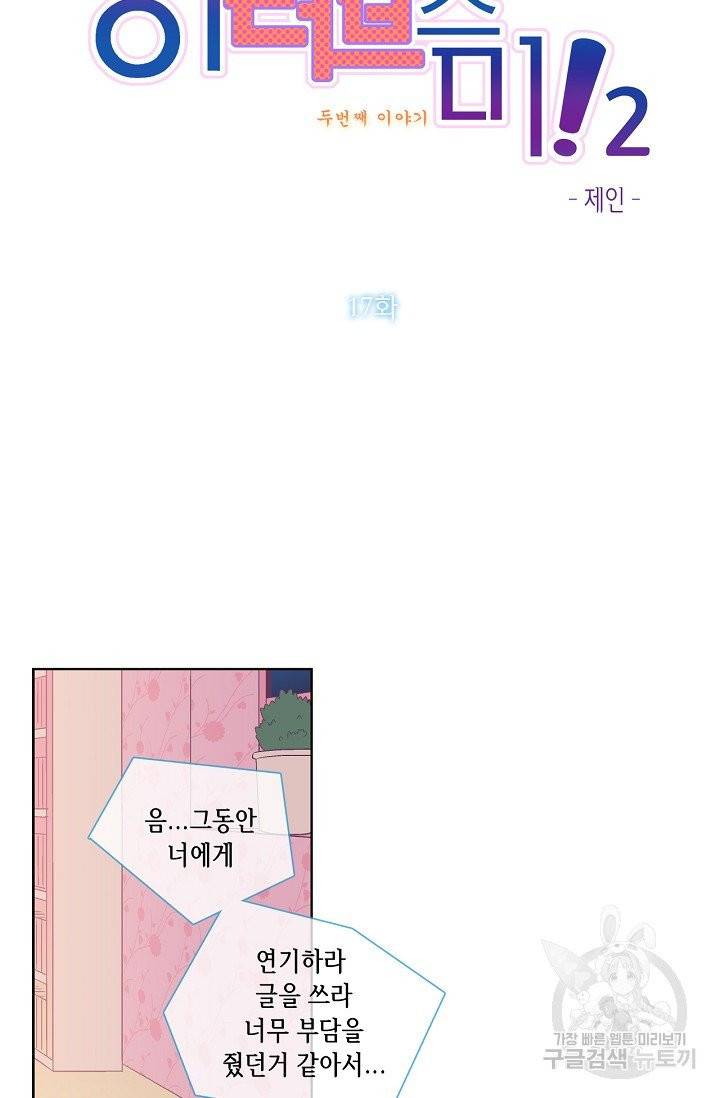 히 러브즈 미 30화 3