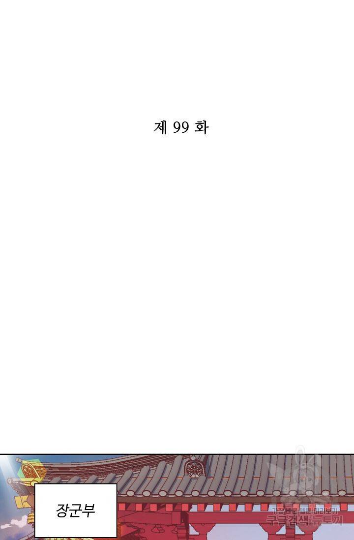 전하는 나만 미워해 99화 2