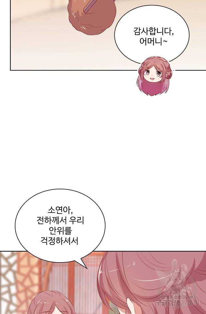 전하는 나만 미워해 99화 5