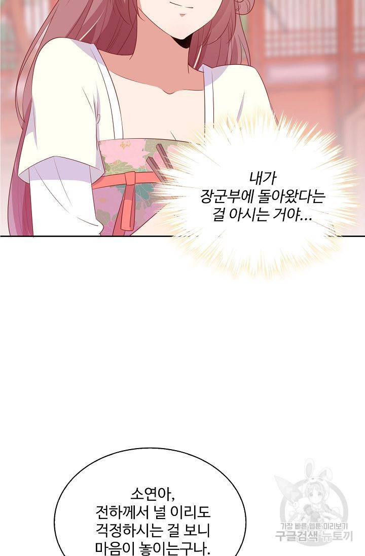전하는 나만 미워해 99화 7