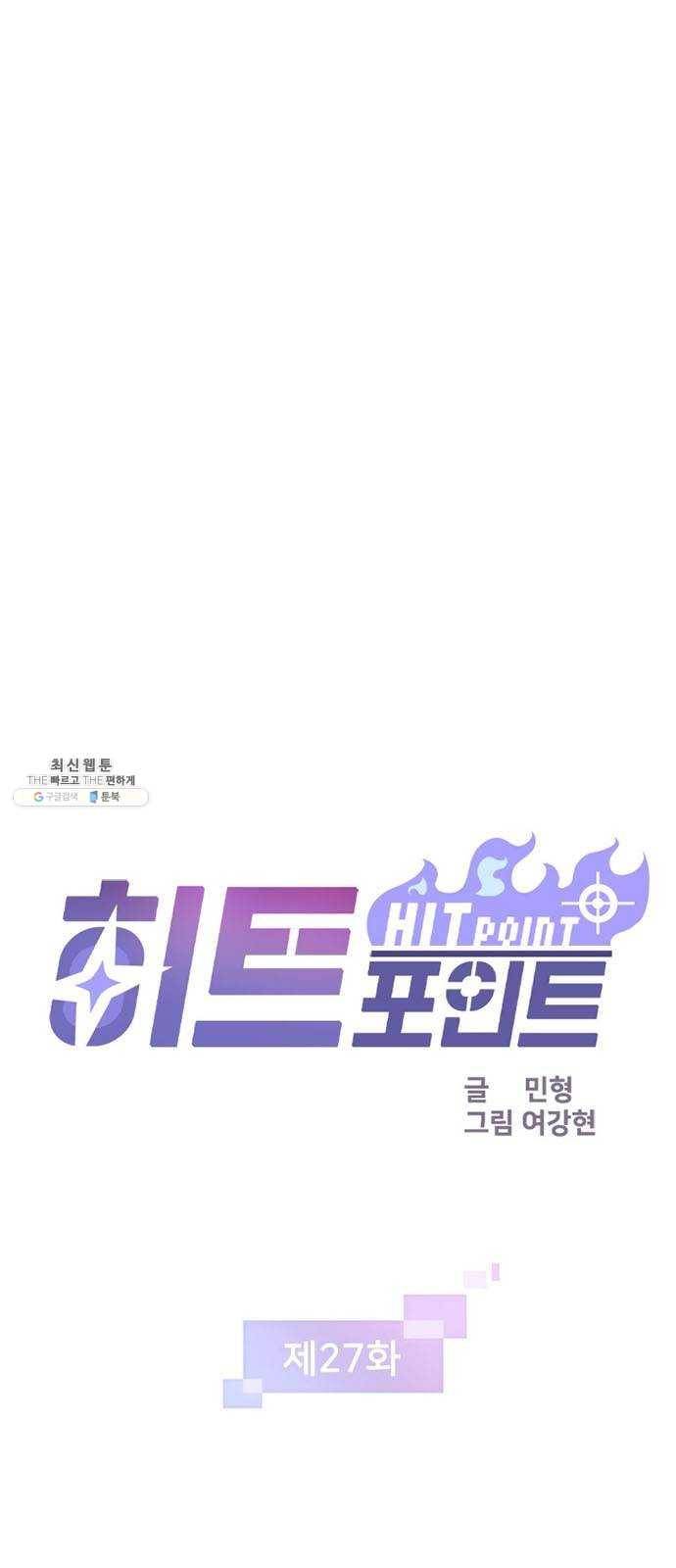 히트포인트 27화-개와 소녀(1) 1