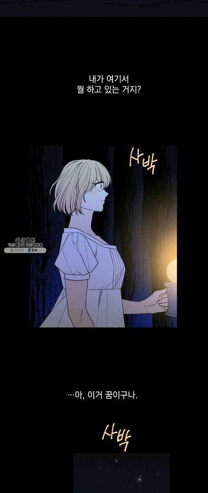 메이드 인 헤븐 52화 2