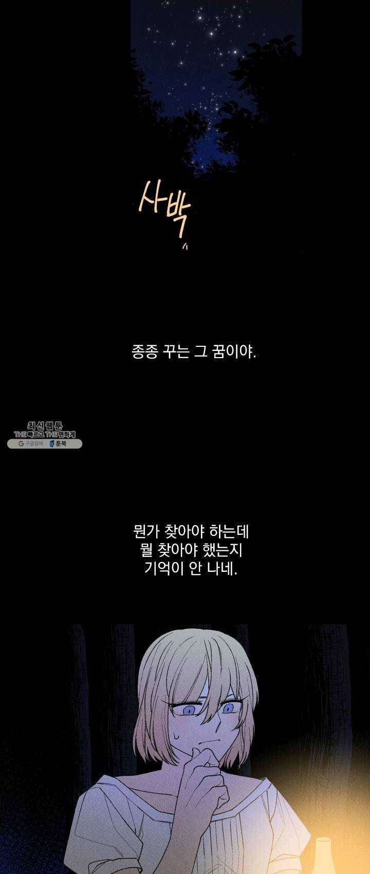 메이드 인 헤븐 52화 3
