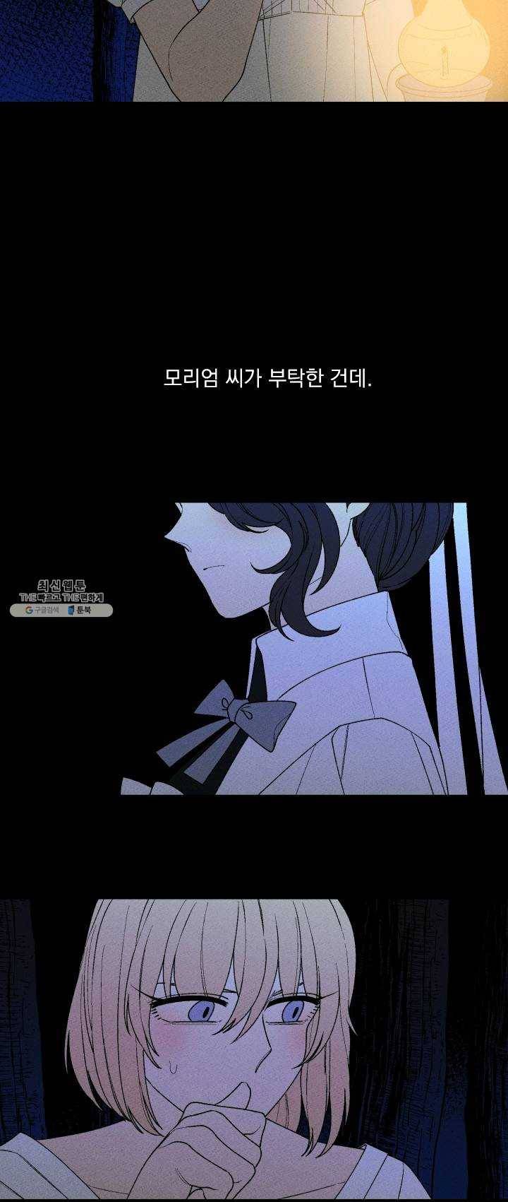 메이드 인 헤븐 52화 4