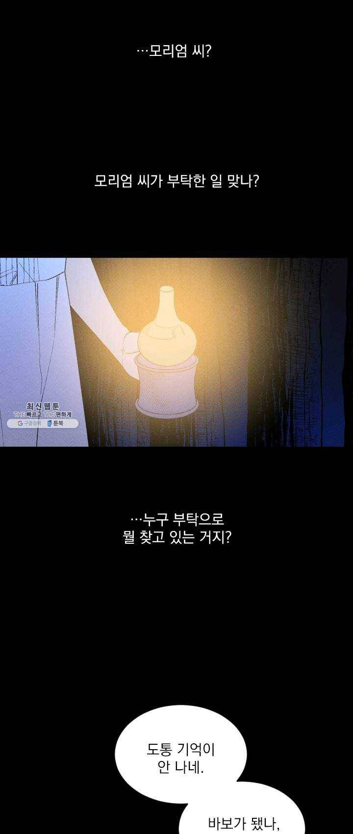 메이드 인 헤븐 52화 5