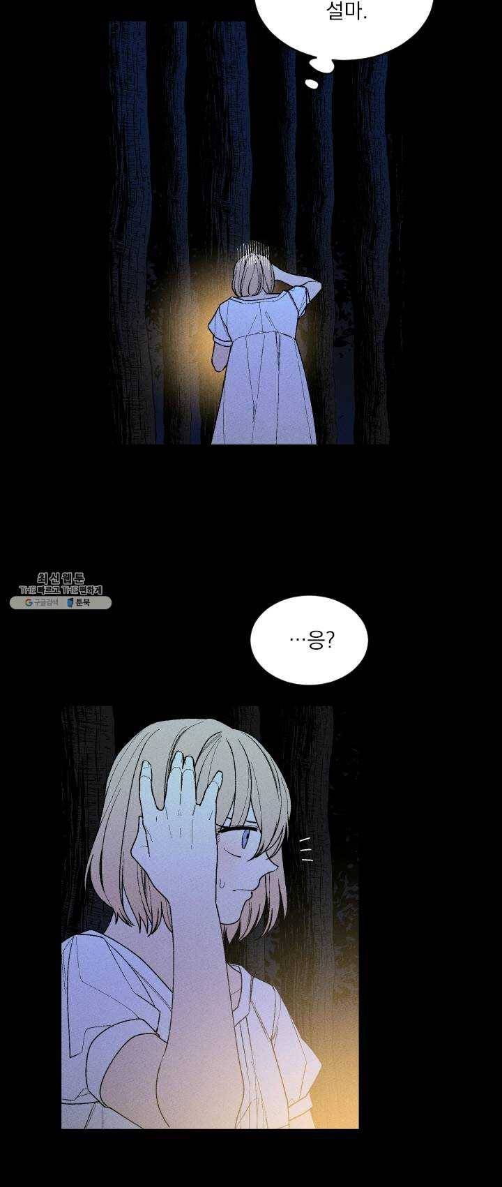 메이드 인 헤븐 52화 6