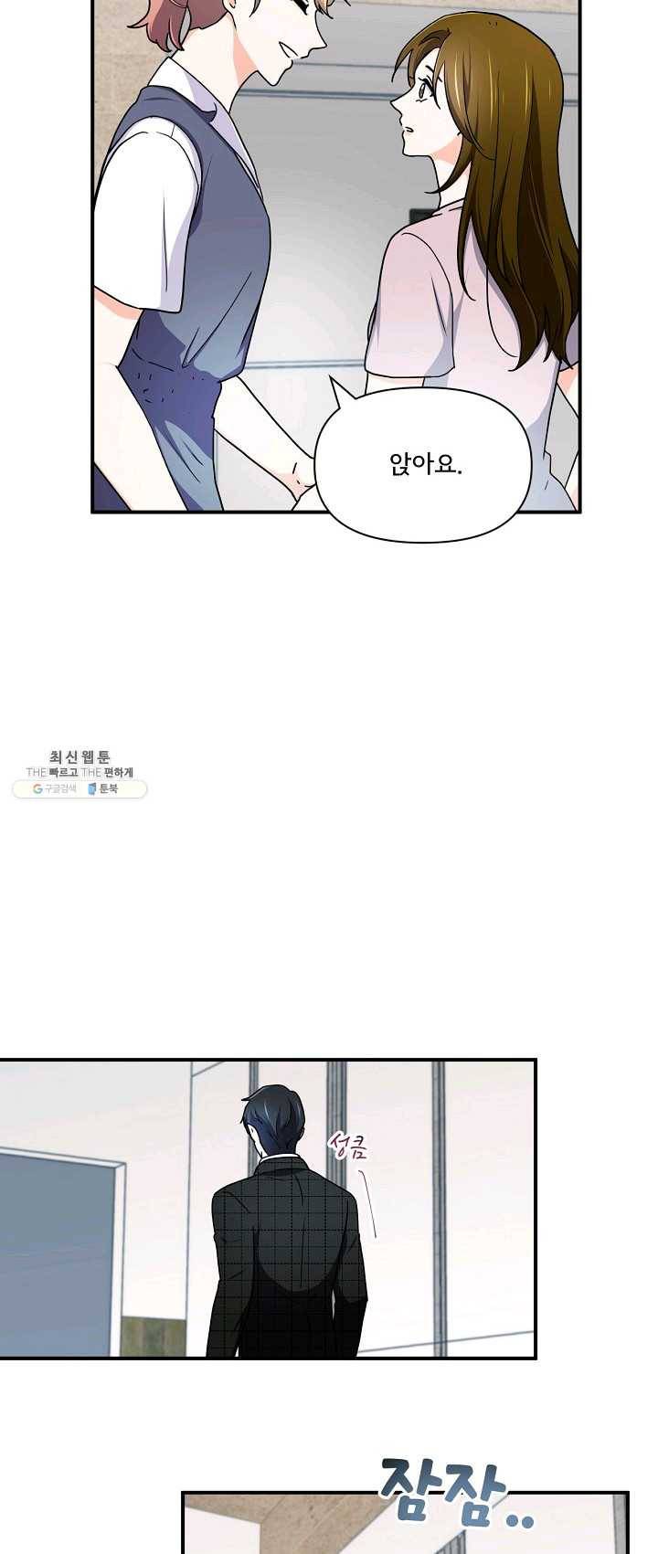 달콤하게 살고 싶어 28화 4