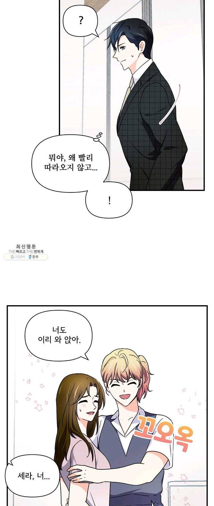 달콤하게 살고 싶어 28화 5