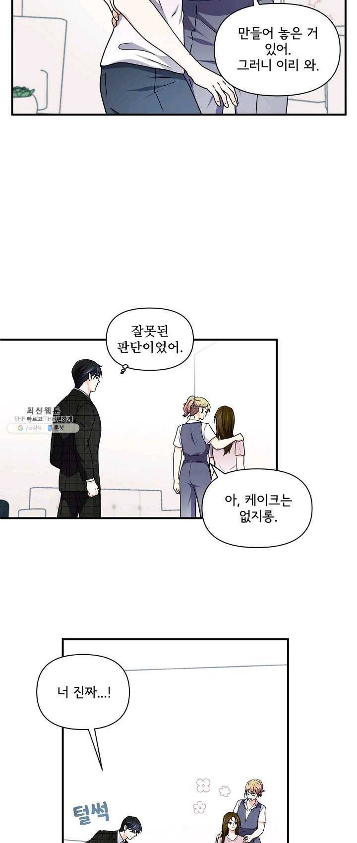 달콤하게 살고 싶어 28화 6
