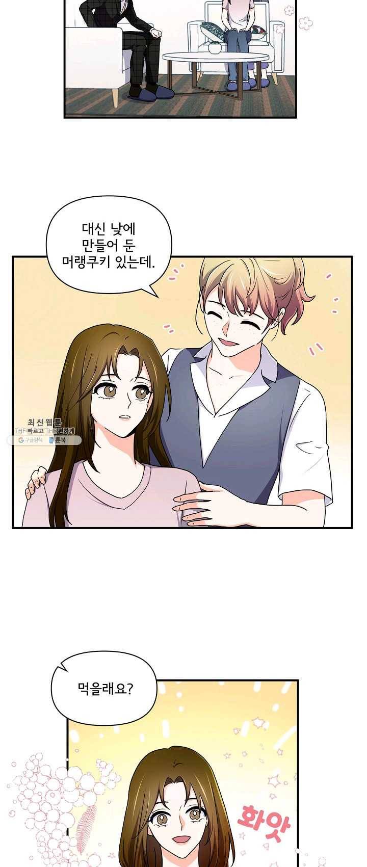 달콤하게 살고 싶어 28화 7