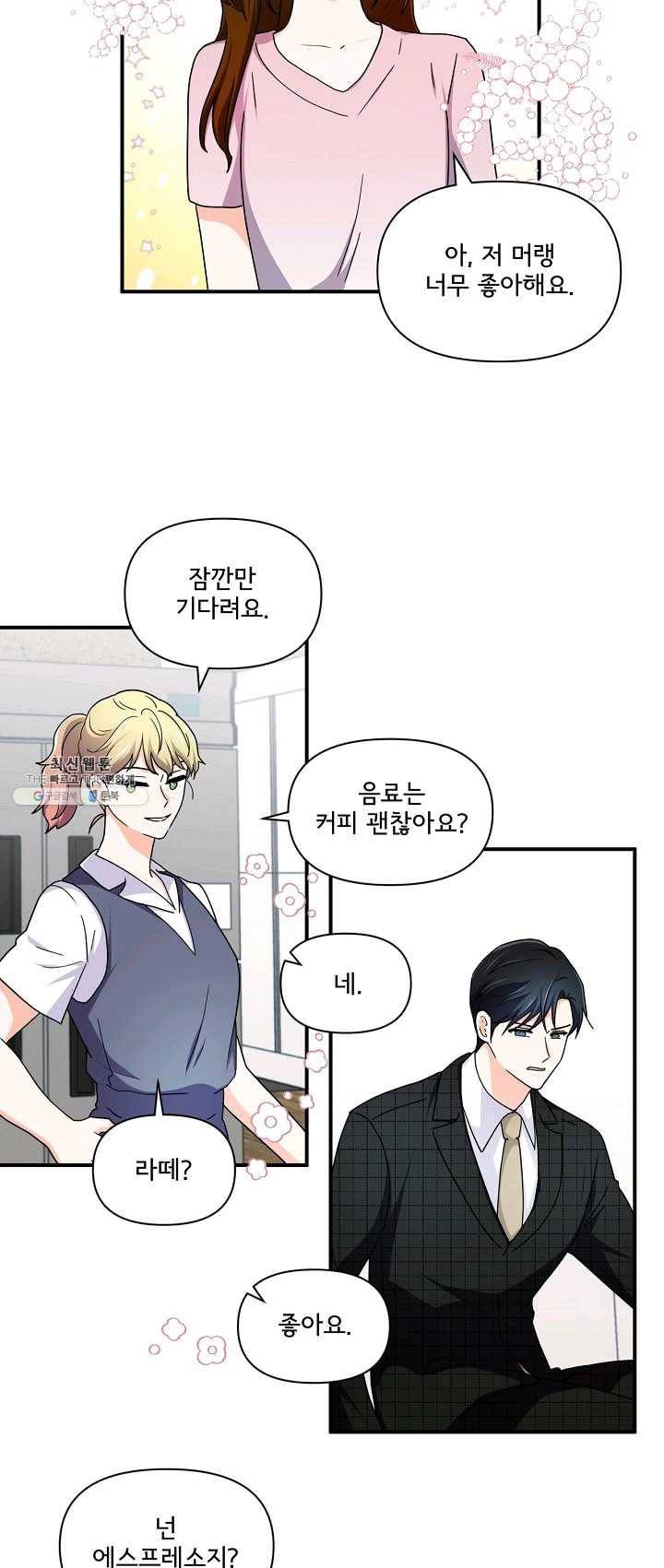 달콤하게 살고 싶어 28화 8