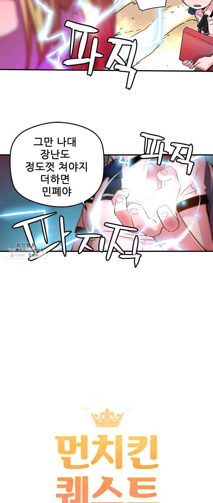 먼치킨 퀘스트 33화 3